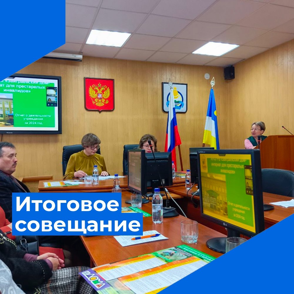 Итоговое совещание